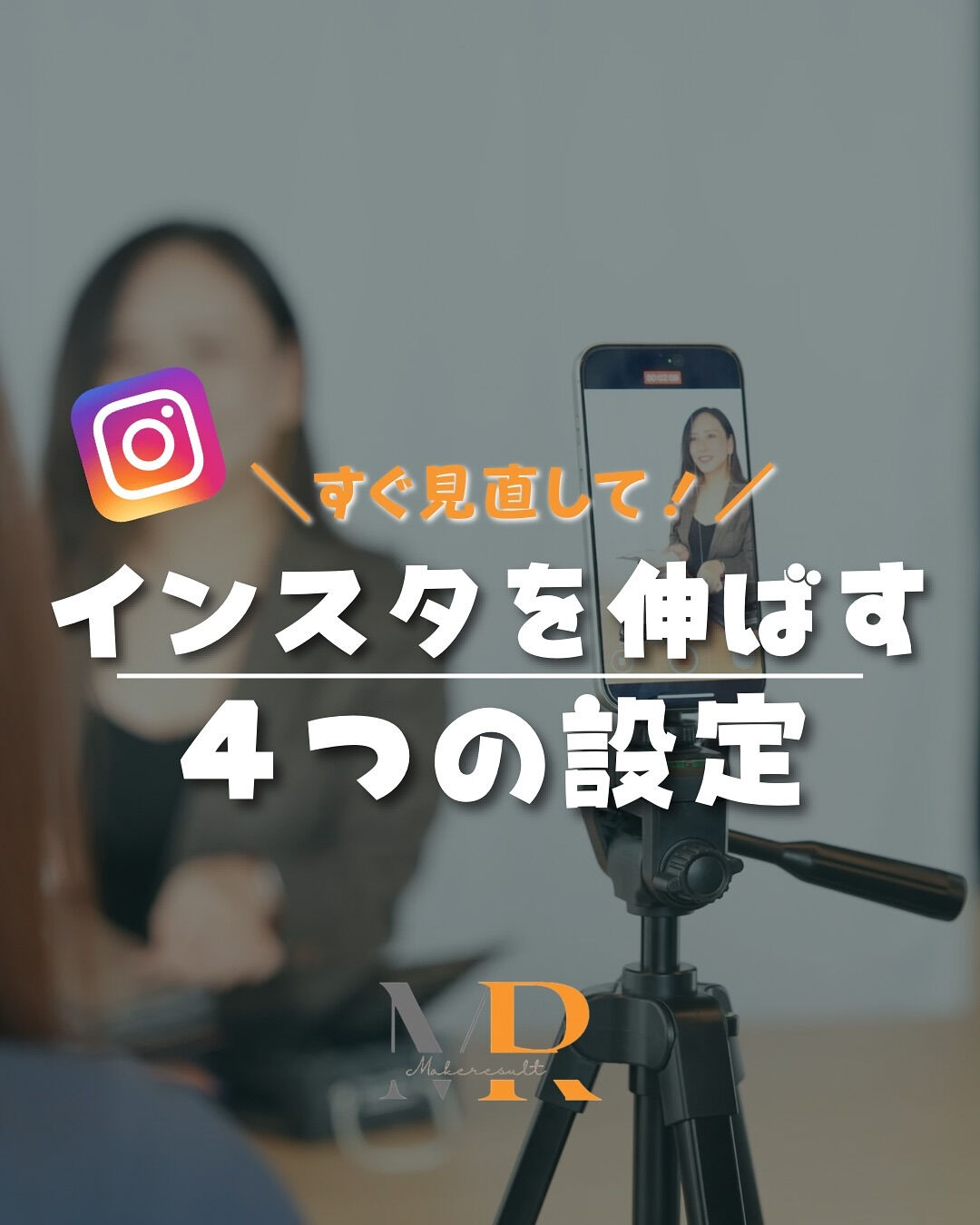 インスタ伸ばしたい人、必見！