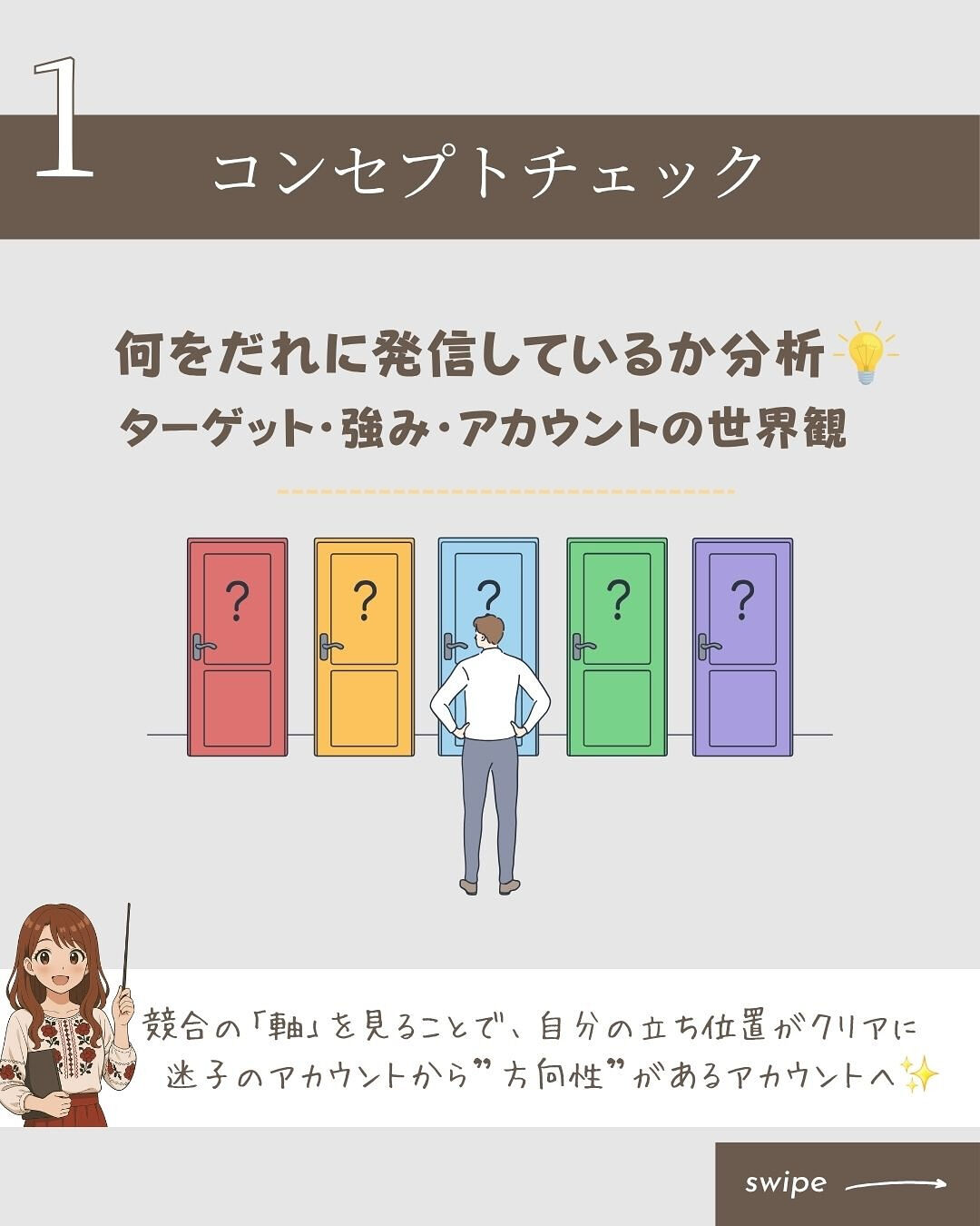 伸びてる人ほど、競合を見る視点が違います！