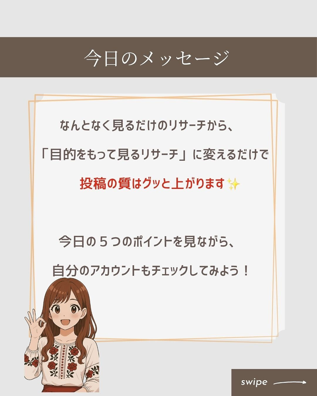 伸びてる人ほど、競合を見る視点が違います！
