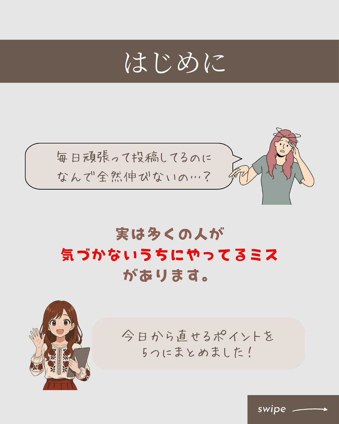 【2025年最新版｜伸びない人の共通点5選】