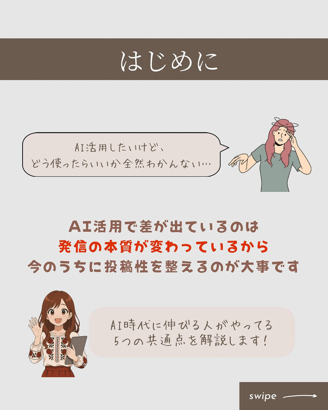 ＼完全保存版／SNSが勝手に伸びるAI活用術5選🔥